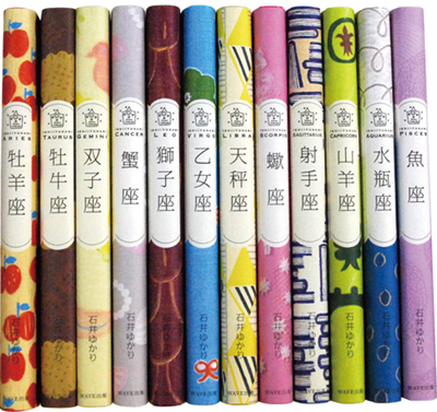 「石井ゆかりの12星座シリーズ」 「石井ゆかりの12星座シリーズ」