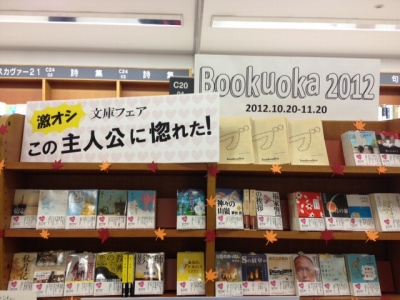 紀伊國屋書店福岡本店