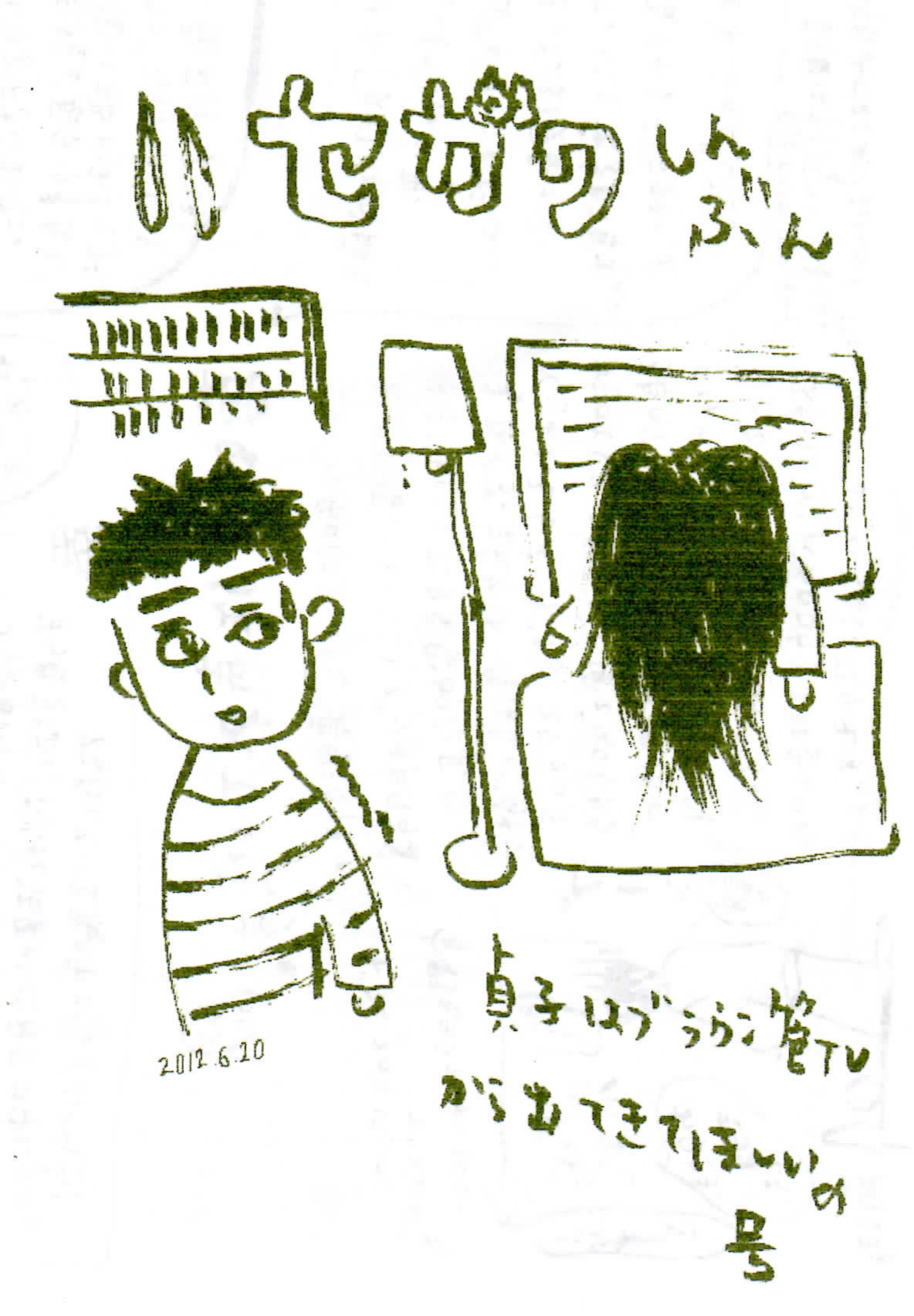 20131004-hasegawa-newspaper.jpg 20131004-hasegawa-newspaper.jpg