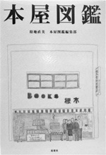 20131004-honnyazukan.jpg 20131004-honnyazukan.jpg