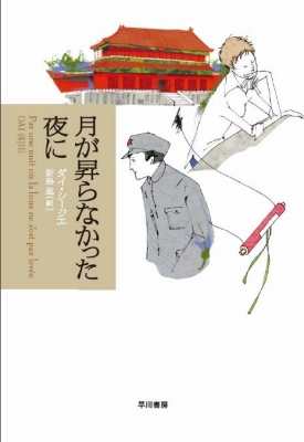 ダイ・シージエ監督