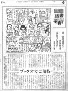 毎日新聞2006年10月1日7（火）夕刊
