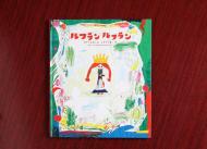 ルフラン ルフラン