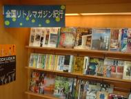 全国リトルマガジンフェア