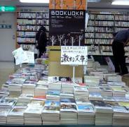 リブロ福岡西新店