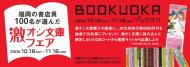 激オシ文庫フェア