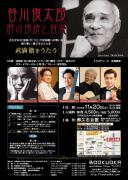 谷川俊太郎 詩の朗読と音楽～武満徹をうたう