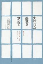 失われた感覚を求めて_書影-thumb-150x221-3650