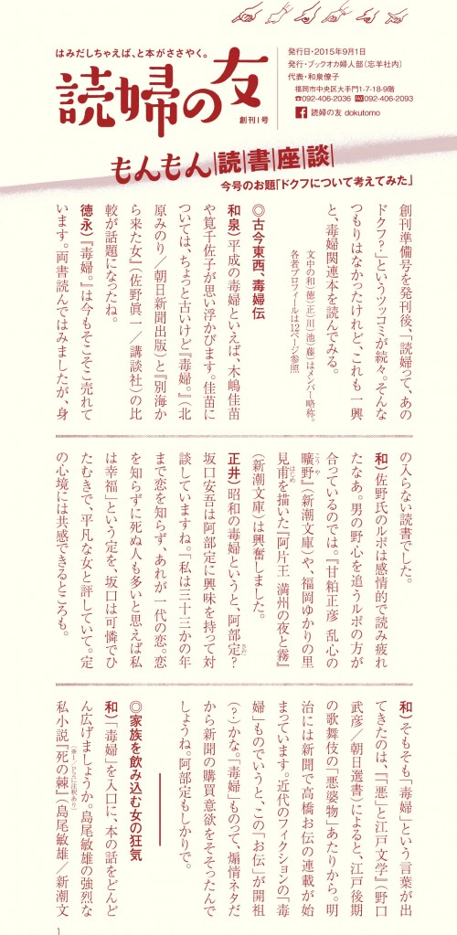 読婦の友1号0112