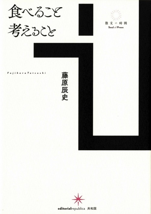 食べること考えること