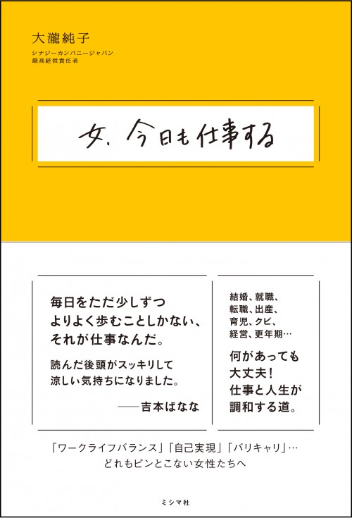 女、今日も仕事する_カバー_戻_0611