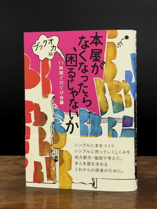 本屋がなくなったらカバー2