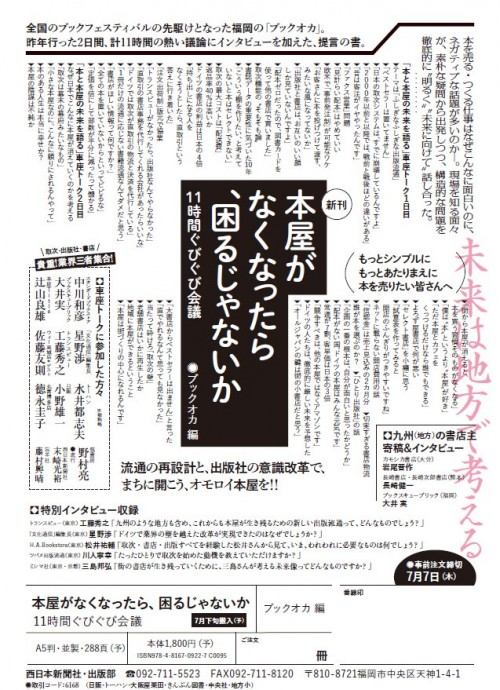 本屋がなくなったら、困るじゃないか