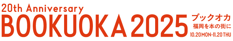 BOOKUOKA / ブックオカ 福岡を本の街に